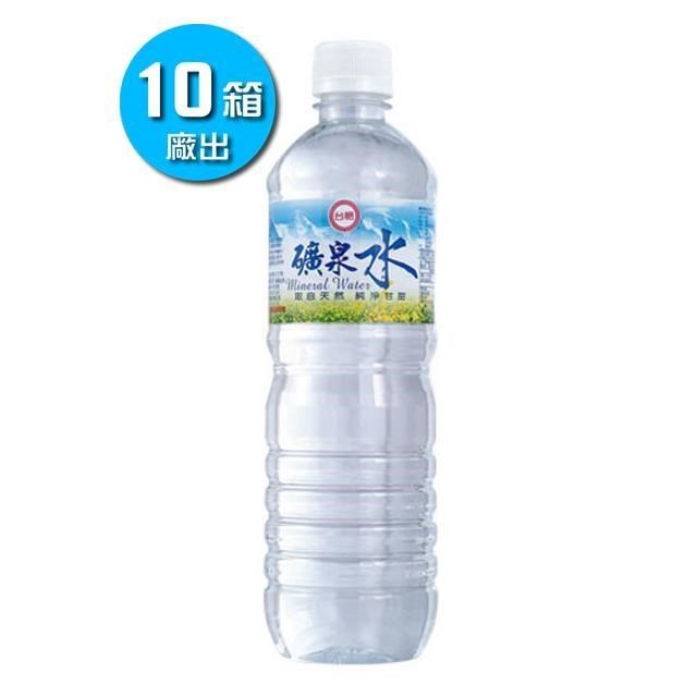 【台糖】礦泉水x10箱(600mlx24瓶/箱)（其他規格）