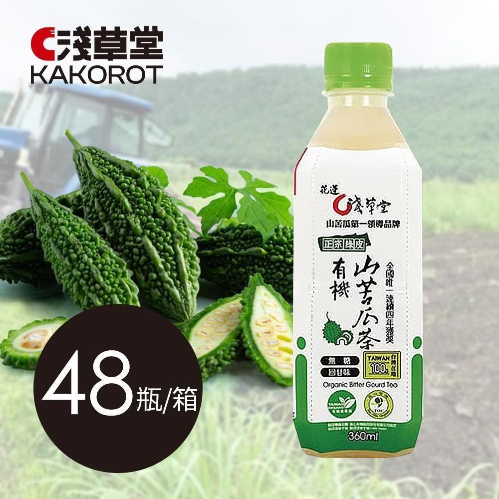 淺草堂 有機山苦瓜飲料(家庭號)-48瓶成箱組