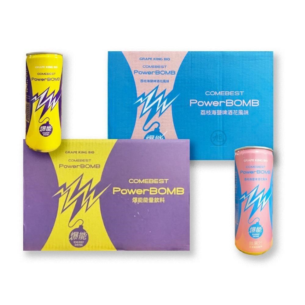 葡萄王Power BOMB爆能能量飲(原味/荔枝海鹽) 225ml*24罐/箱- PChome