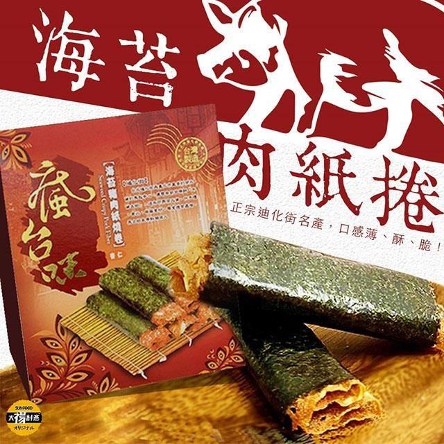 sun-cet. 太禓食品 正宗迪化街名產伴手禮 海苔豬肉紙燒捲 (x4盒組)