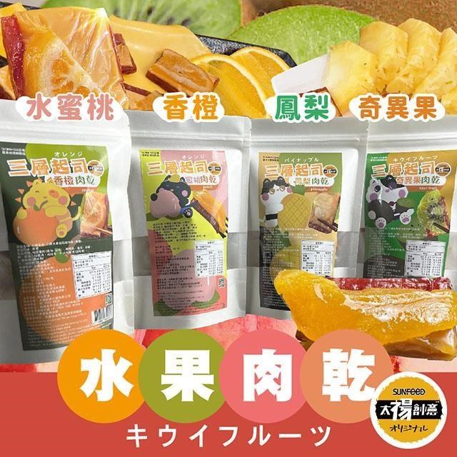 sun-cet. 太禓食品 四民者貓三層水果起司豬肉乾(200gX2包)