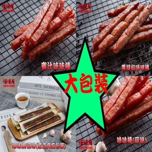 味味屋 味味棒180g蜜汁黑胡椒蒜味各1包共3包