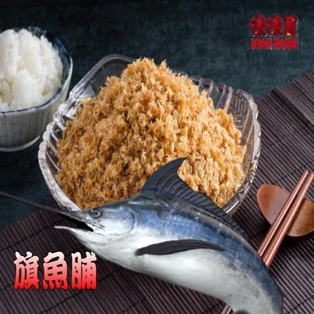 味味屋 傳統純手工烘焙系列旗魚脯600g(1斤)特大包裝超低特價促銷中