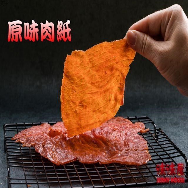 味味屋 傳統純手工現烤肉干系列原味豬肉紙140g*3包