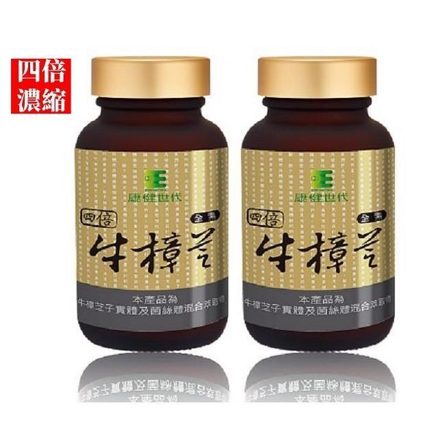 康健世代 四倍濃縮牛樟芝膠囊(純素,250顆X2瓶)