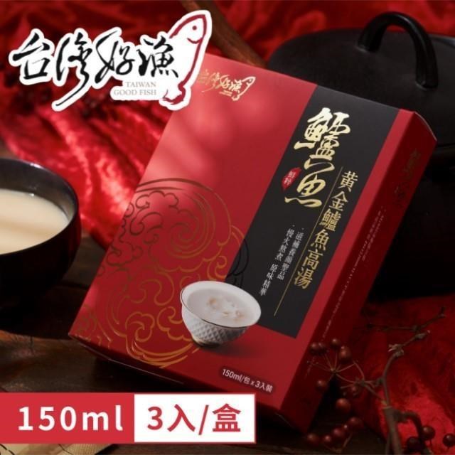 黃金鱸魚高湯 常溫精裝版 150ml 3入 盒裝 1盒