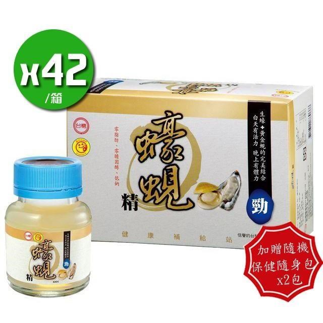 蠔蜆精x42入(62ml*42入)+隨機贈送隨身包裝保健x2包