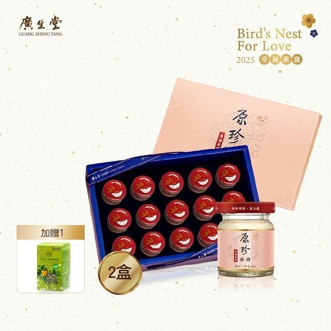廣生堂 原珍燕窩飲60ml-15入/盒 買2盒送燕窩枇杷膏30入