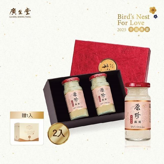 廣生堂 濃縮原珍燕窩145ml-2入 送燕窩香皂 (天然芋香 口感軟嫩)