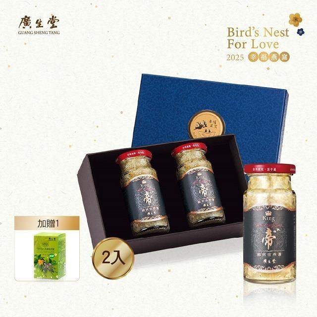 廣生堂 越南帝燕盞燕窩145ml-2入 送燕窩枇杷膏30入