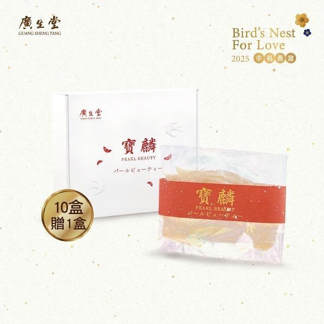 廣生堂 寶麟大燕條10G 買10送1 (天然純淨乾燕入門款)