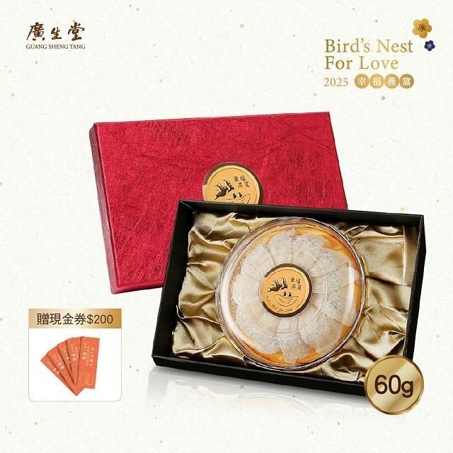 廣生堂 龍紋燕盞60G 贈現金劵200元 (印尼三寶瓏產區)