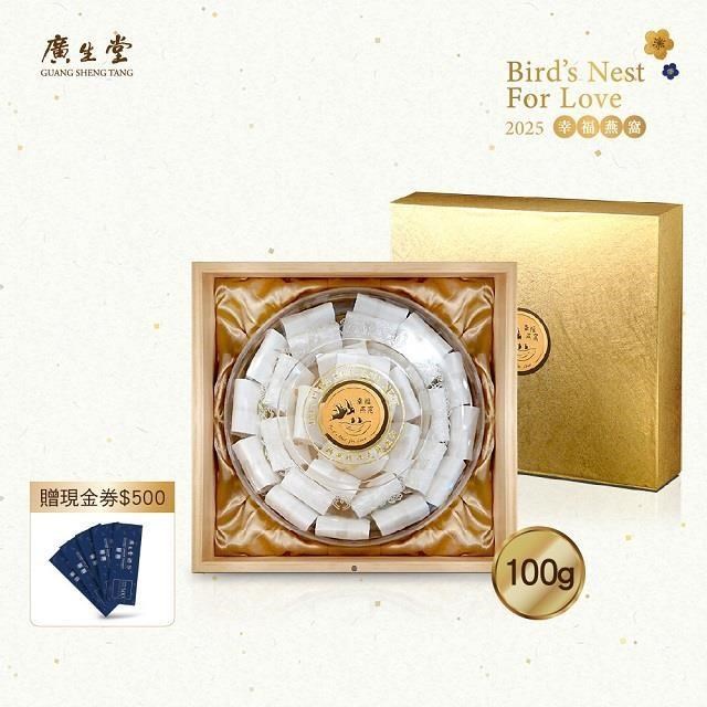 廣生堂 黃金天燕盞100G 贈現金劵500元 (印尼蘇拉威西大尼科巴島產區超高發頭)