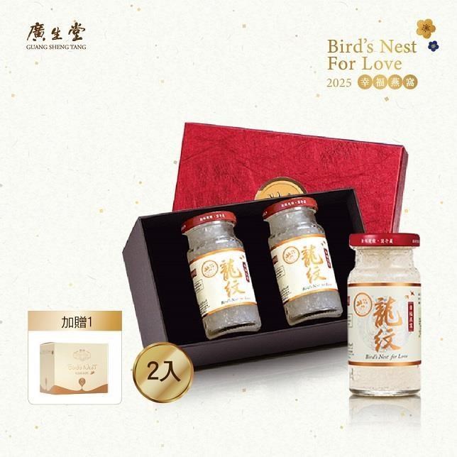廣生堂 龍紋燕盞燕窩140ml-2入 送燕窩香皂 (天然蛋香 超高發頭)