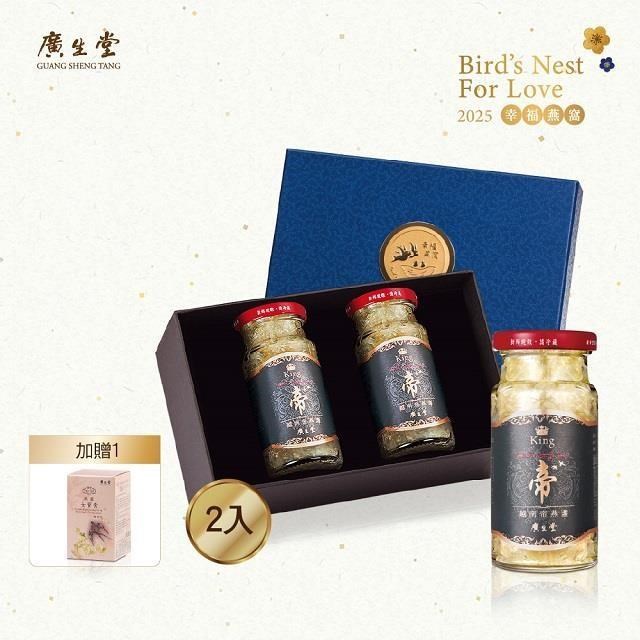 廣生堂 越南帝燕盞燕窩145ml-2入 送燕窩女寶膏30入