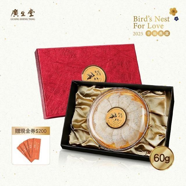 廣生堂 珍珠頭期燕盞60G 贈現金劵200元 (印尼三寶瓏產區)