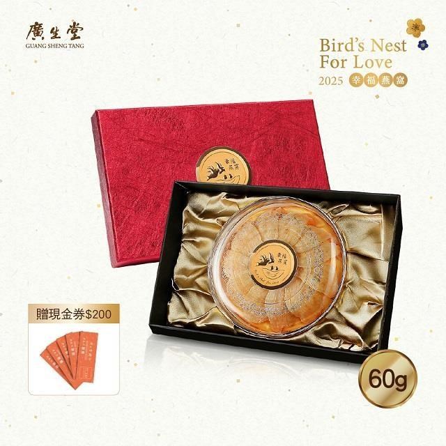 廣生堂 黃金胭脂燕盞60G 贈現金劵200元 (印尼大尼科巴島產區150公斤僅得1公斤)