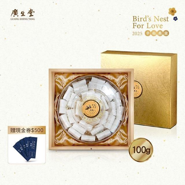 廣生堂 龍紋天燕盞100G 贈現金劵500元 (印尼三寶瓏加里曼丹產區可快速燉煮)