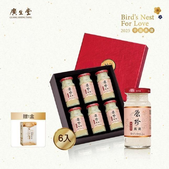 廣生堂 濃縮原珍燕窩145ml-6入 送燕萃膠囊3% 30粒 (天然芋香 口感軟嫩)