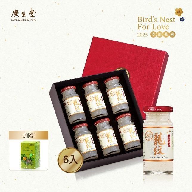 廣生堂 龍紋燕盞燕窩140ml-6入 送燕窩枇杷膏30入 (天然蛋香 超高發頭)