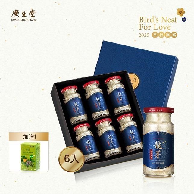 廣生堂 越南龍芽燕盞燕窩145ml-6入 送燕窩枇杷膏30入