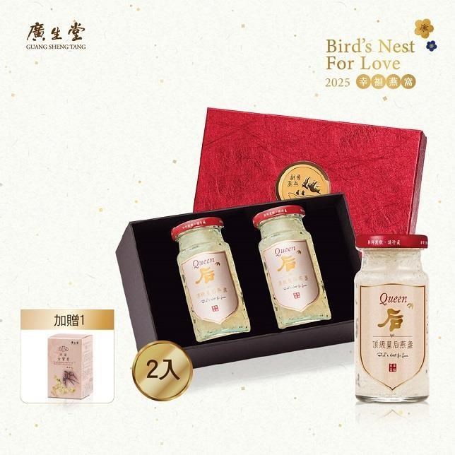 廣生堂 皇后燕盞冰糖燕窩145ml-2入 送燕窩女寶膏30入