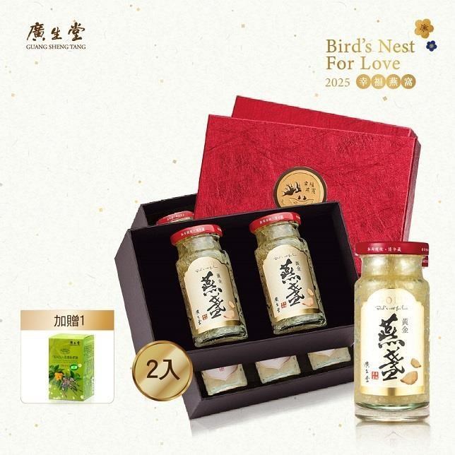 廣生堂 黃金燕盞燕窩145ml-2入 送燕窩枇杷膏30入 (濃郁蛋香 使用胭脂燕盞製造)