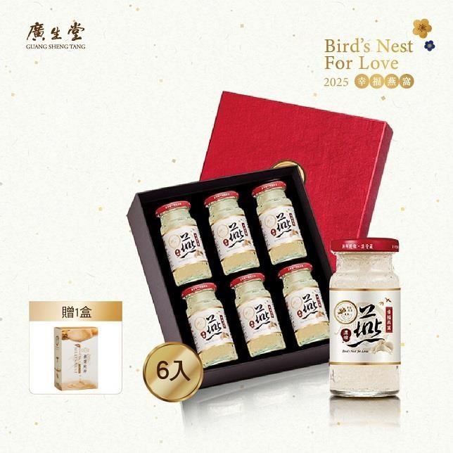 廣生堂 濃縮燕窩飲145ml-6入 送燕萃膠囊3% 30粒 (天然栗香 使用無人島原料製造)