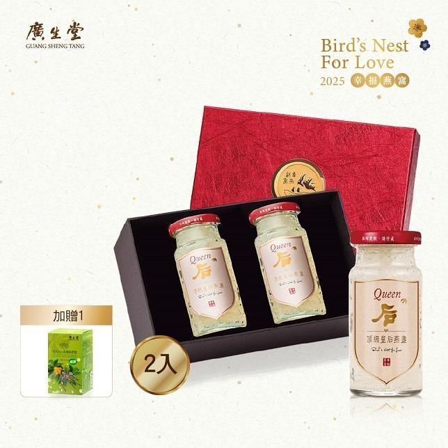 廣生堂 皇后燕盞冰糖燕窩145ml-2入 送燕窩枇杷膏30入