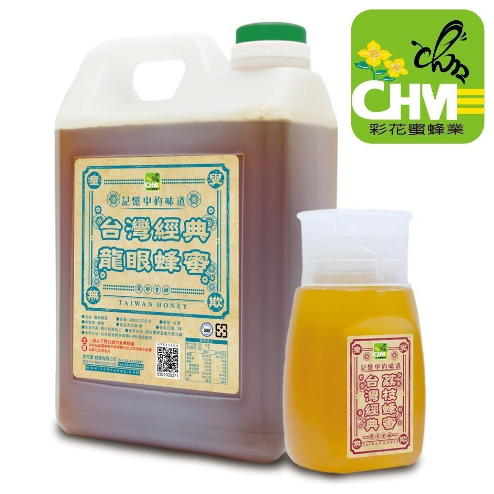 台灣經典龍眼蜂蜜3000g+台灣經典荔枝蜂蜜350g