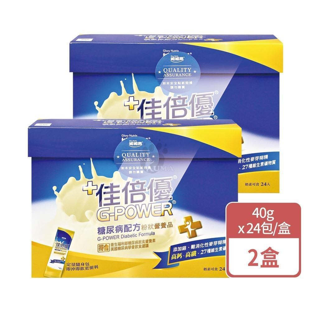 維維樂 佳倍優 糖尿病配方奶粉 X2盒(24包/盒)