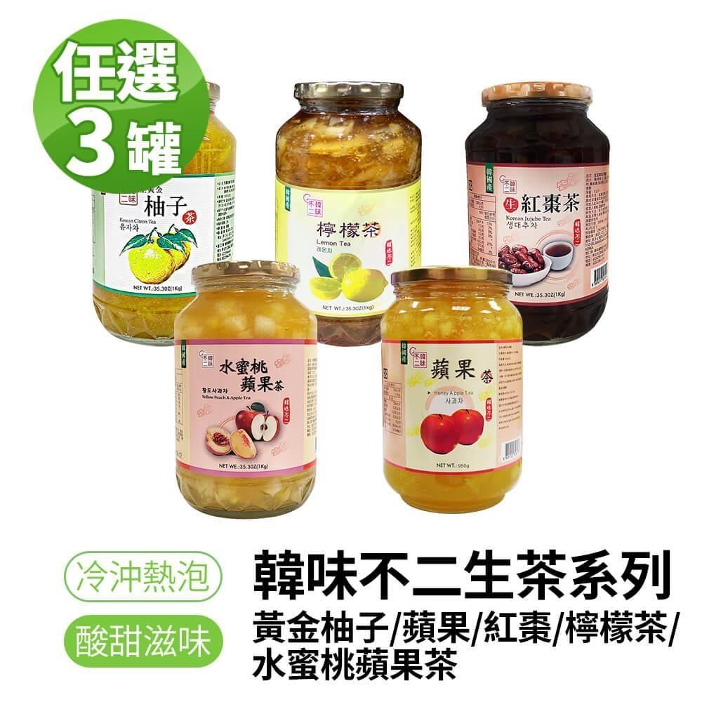 韓味不二 生系列果醬茶任選三罐/組(柚子/蘋果/檸檬/紅棗/水蜜桃蘋果茶)（其他規格）