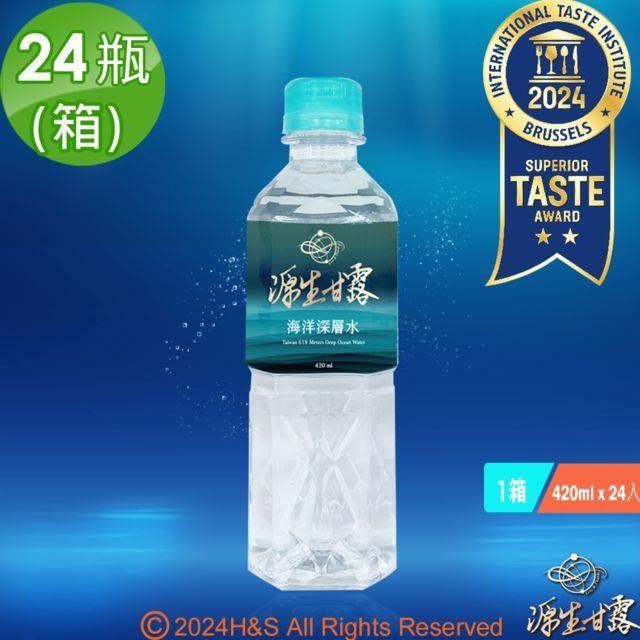 源生甘露海洋深層水隨身瓶(420ml/瓶/24瓶)1箱
