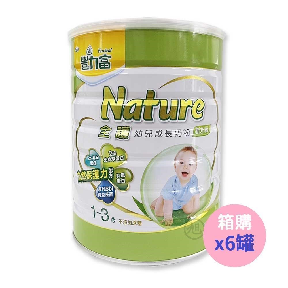 豐力富 (箱購6罐) NATURE 全護幼兒成長奶粉 1-3歲適用 (1.5kg/罐)