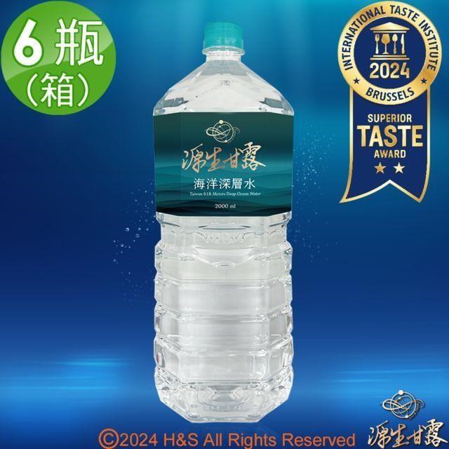 源生甘露海洋深層水1箱(2000ml/瓶/6瓶/箱)