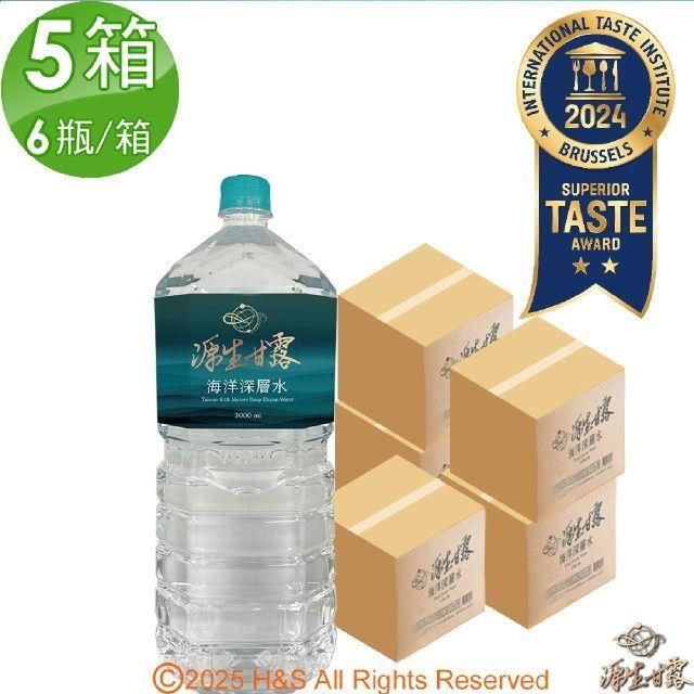 源生甘露海洋深層水5箱(2000ml/瓶/6瓶/箱)