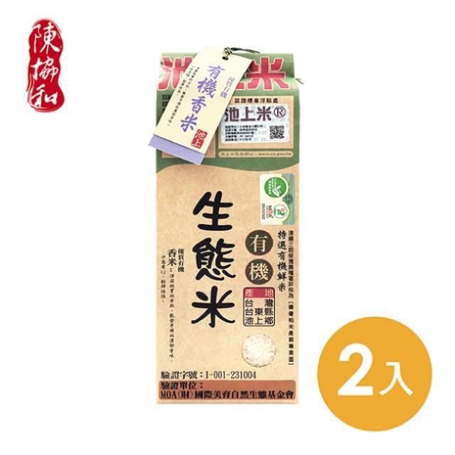 【池上陳協和】有機生態香米1.5公斤x2包入