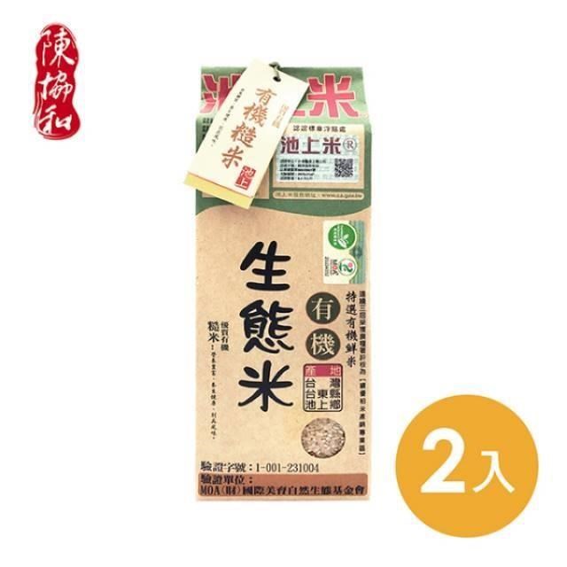 【池上陳協和】有機生態糙米-1.5公斤x2包入