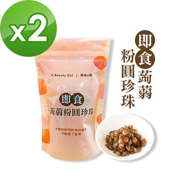 樂活e棧 微卡即食蒟蒻粉圓珍珠2袋(6入/袋-黑珍珠)