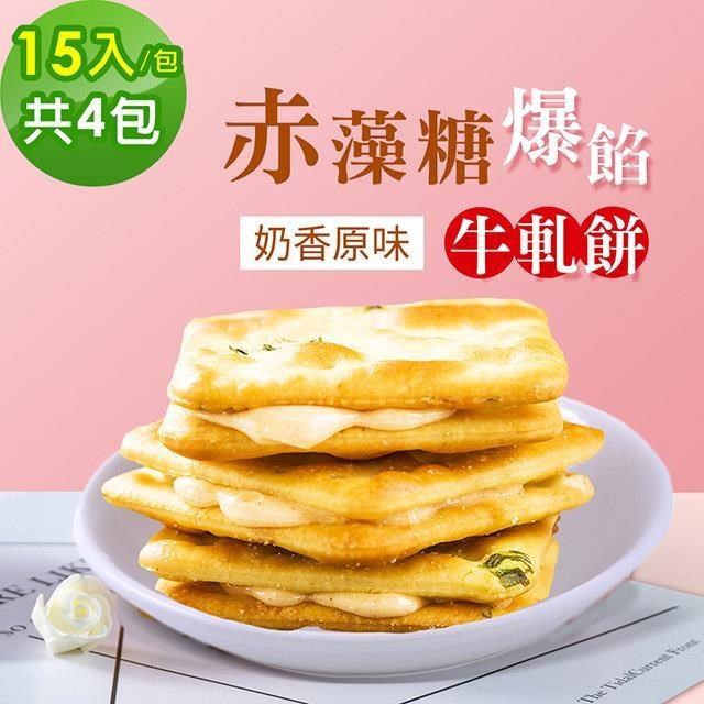 順便幸福 【南紡購物中心】 -赤藻糖爆餡牛軋餅-奶香原味4包(15入/包)