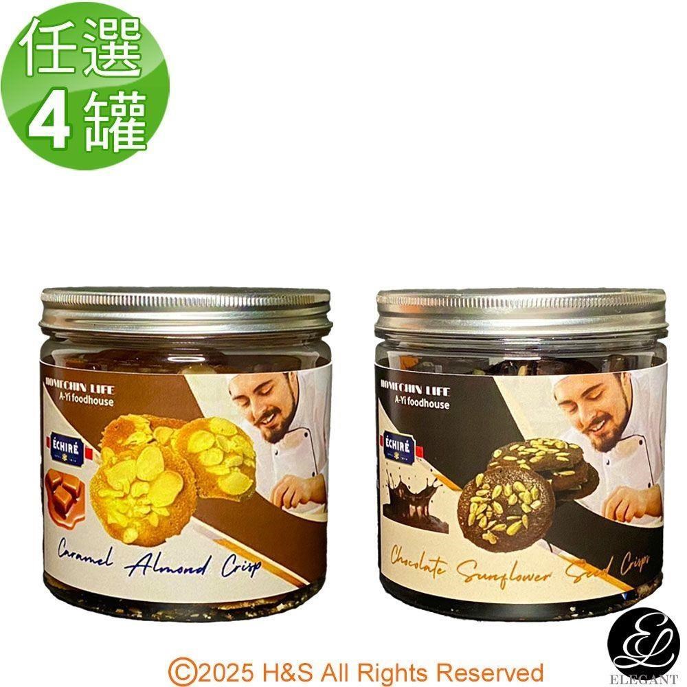 阿儀美食屋焦糖杏仁/巧克力葵瓜子/奶香南瓜/椒鹽芝麻脆片任選4罐(80克/罐)