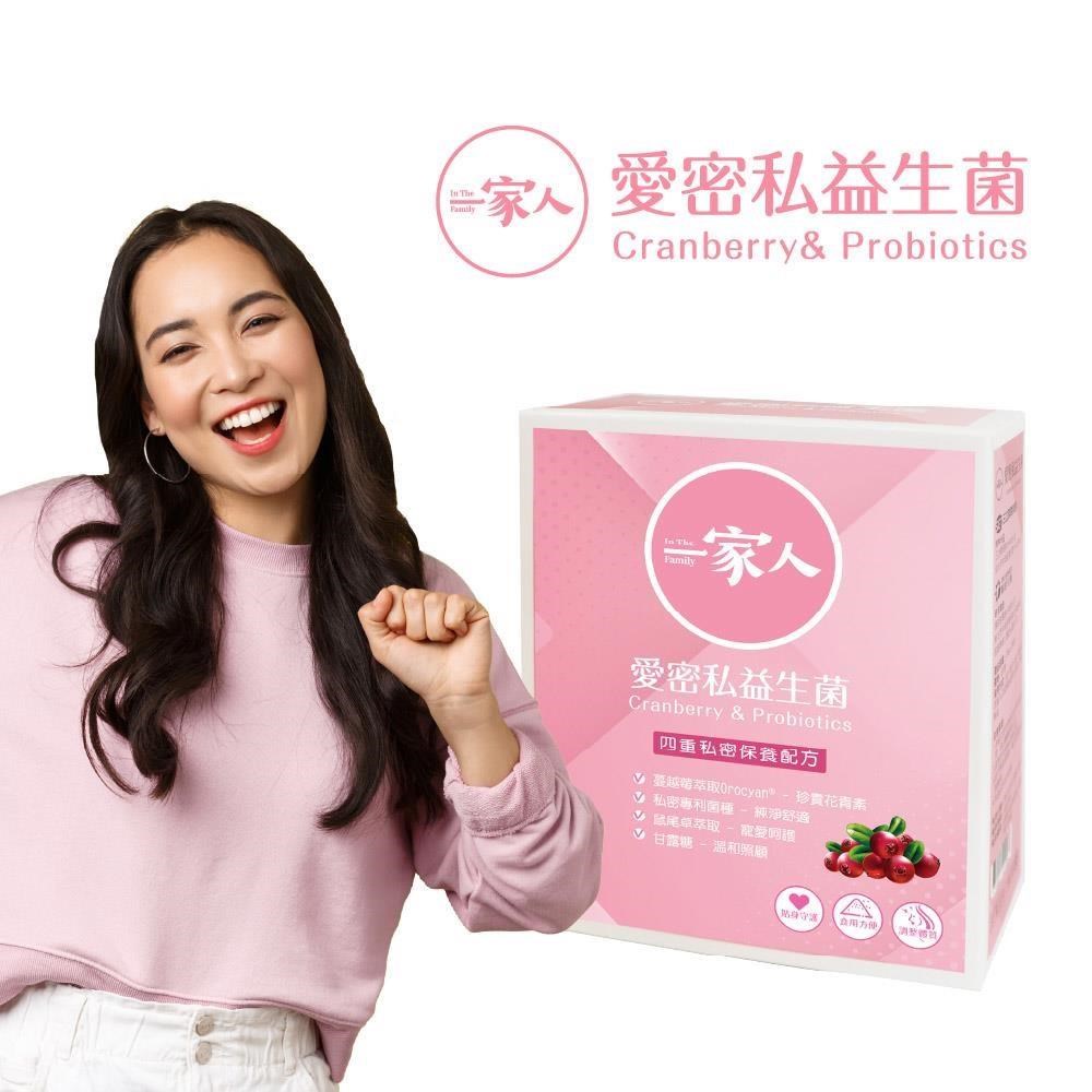 陽明生醫 一家人愛密私益生菌(30包/盒)