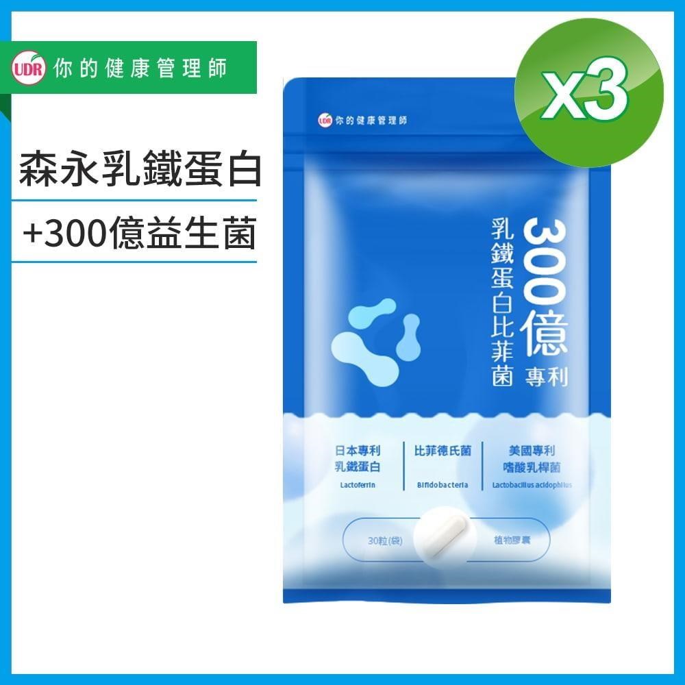 UDR 300億專利乳鐵蛋白比菲菌x3袋(其他規格)