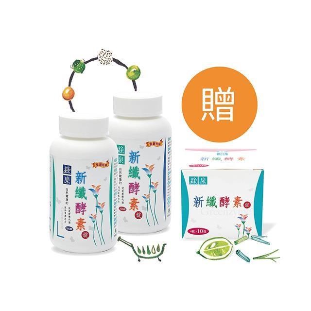 【綠泉】綠泉新纖酵素清暢組360錠+180錠,贈10入組