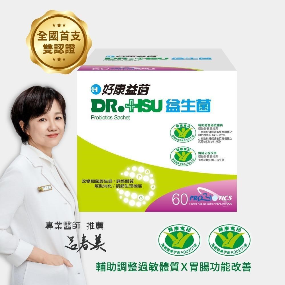 [DR.HSU]好康益生菌60包/盒
