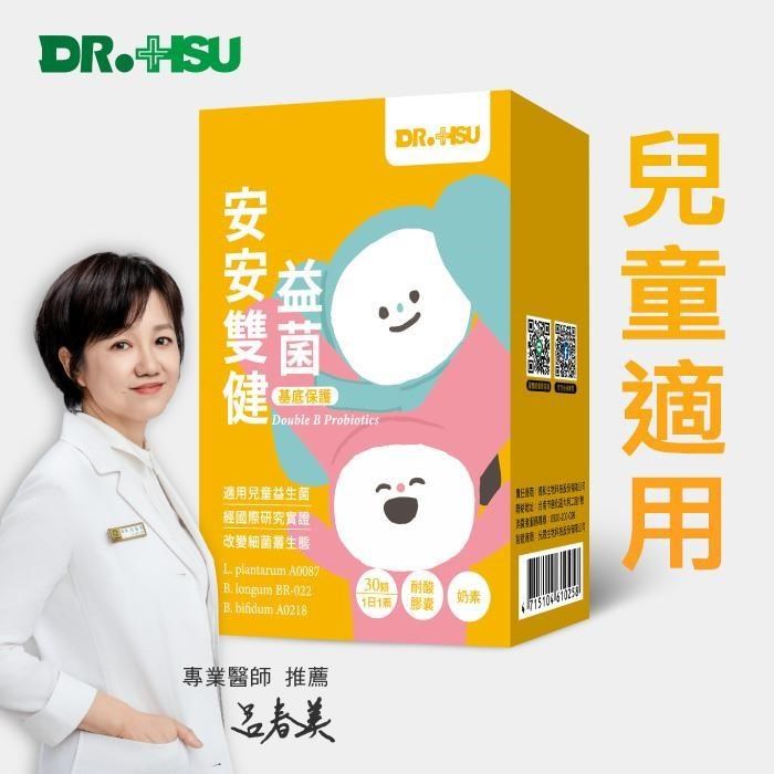 【DR.HSU】安安雙健益菌 30顆/盒