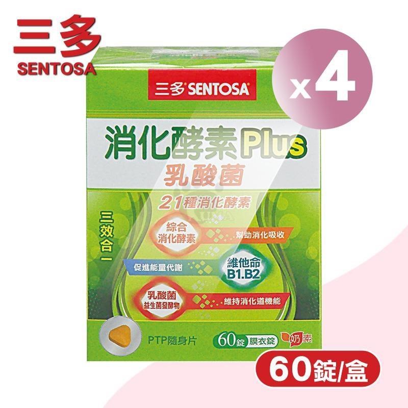 SENTOSA 三多 消化酵素Plus膜衣錠 X4盒(60粒/盒)-奶素/芽孢乳酸菌/維生素B1/B2/B6