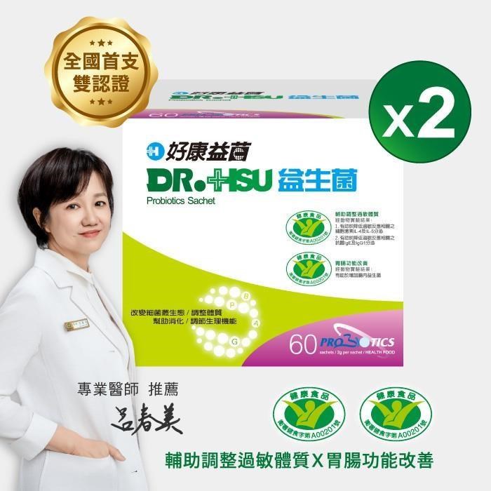 【Dr.Hsu】好康益菌 (60入/盒)x2盒組