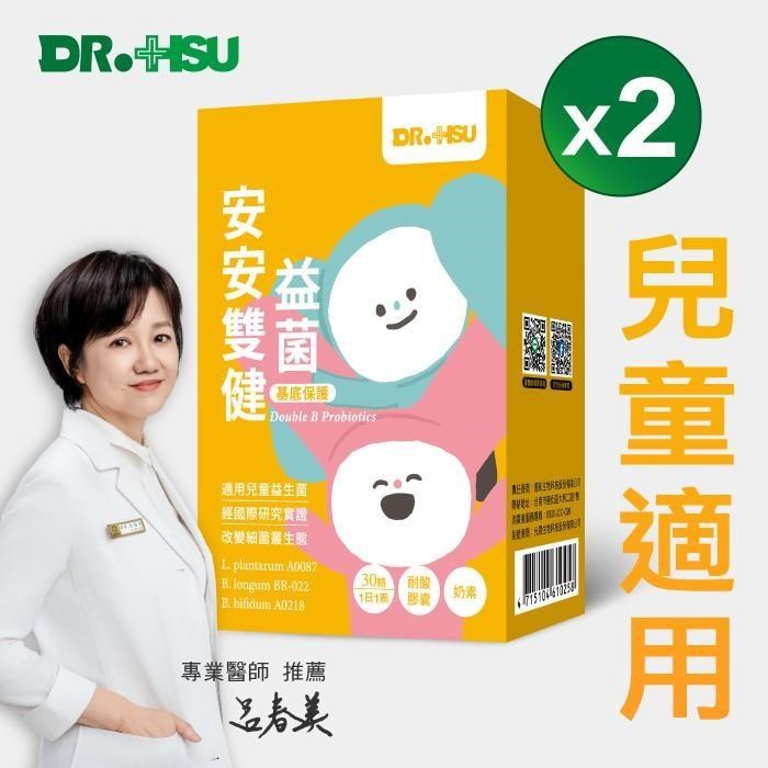 【DR.HSU】安安雙健益菌 (30顆/盒)x2盒組