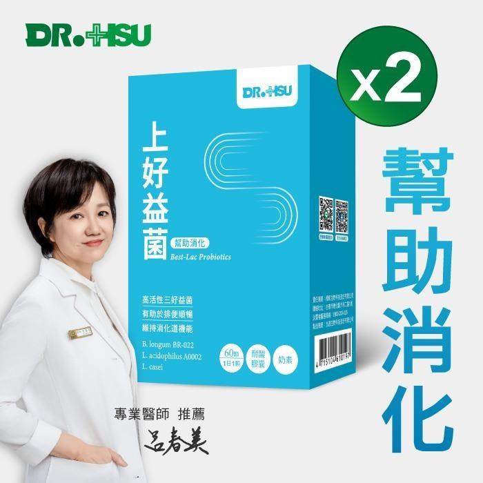 【DR.HSU上好益菌 (60顆/盒)x2盒組